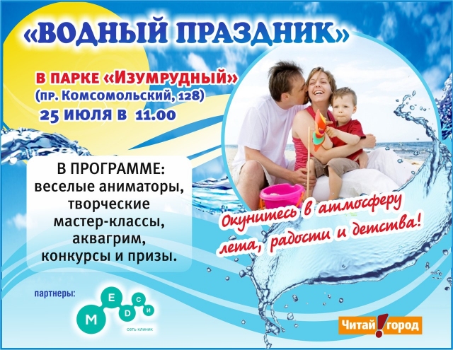 Водный праздник