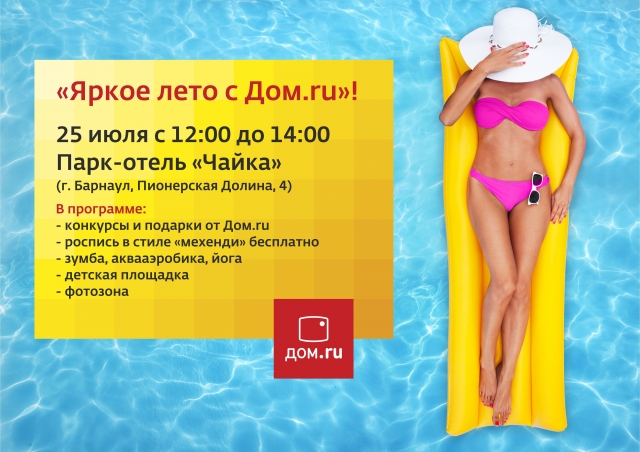 Яркое лето