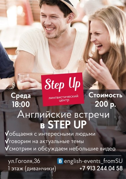 Английские встречи