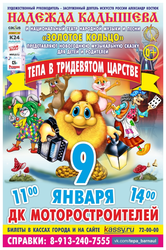 Тёпа в Тридевятом царстве