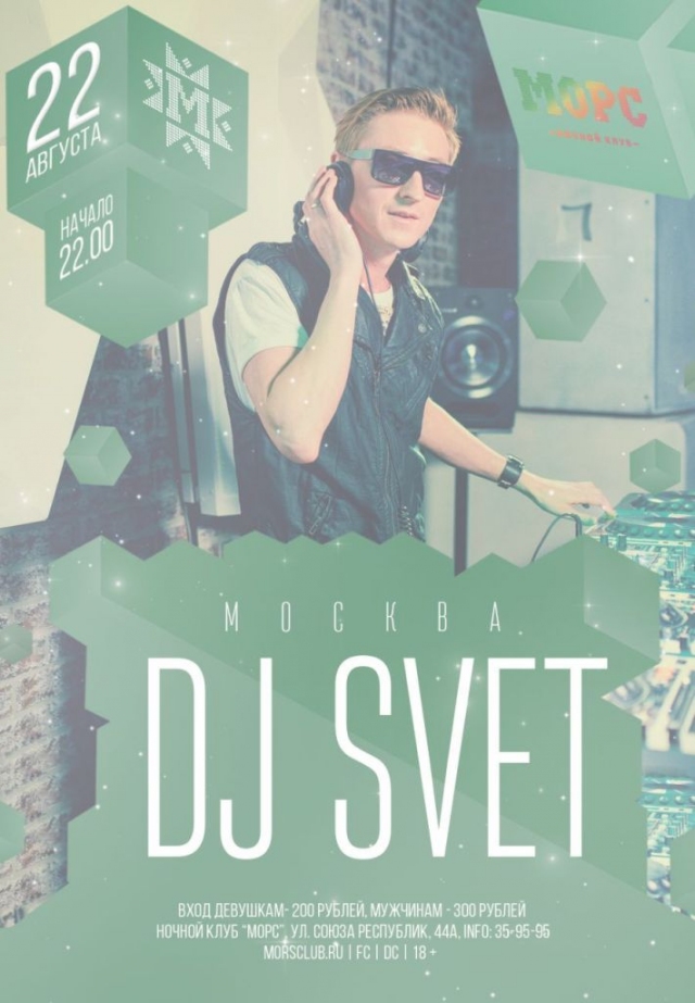 DJ SVET (МОСКВА)