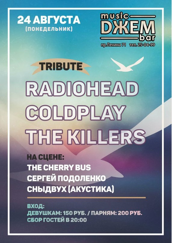 Трибьют Coldplay, Radiohead, Killers