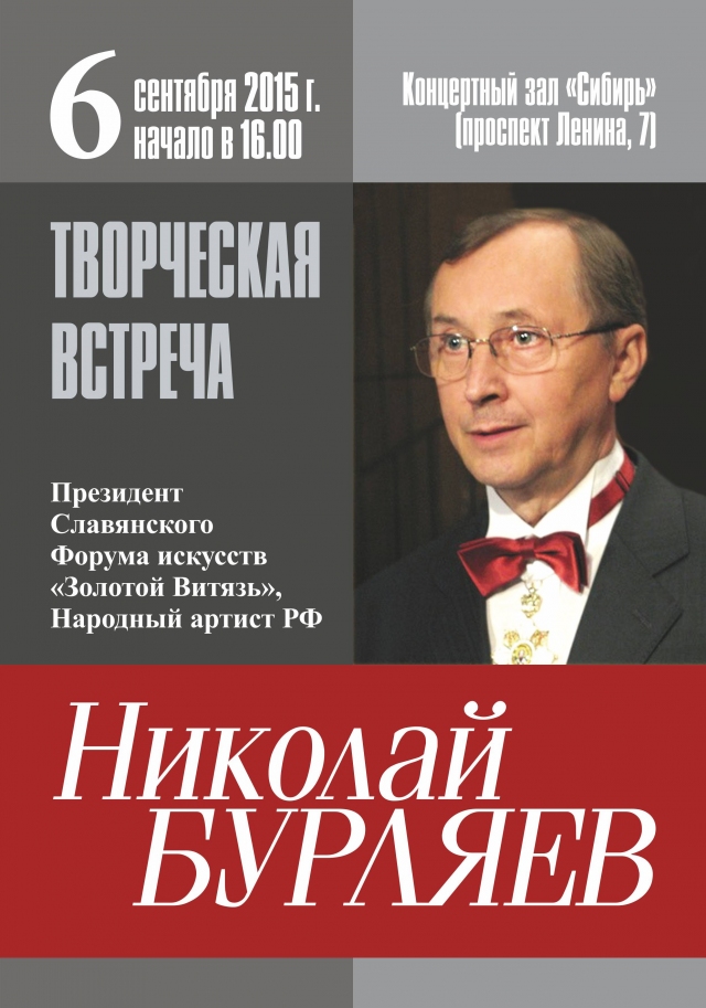 Николай Бурляев