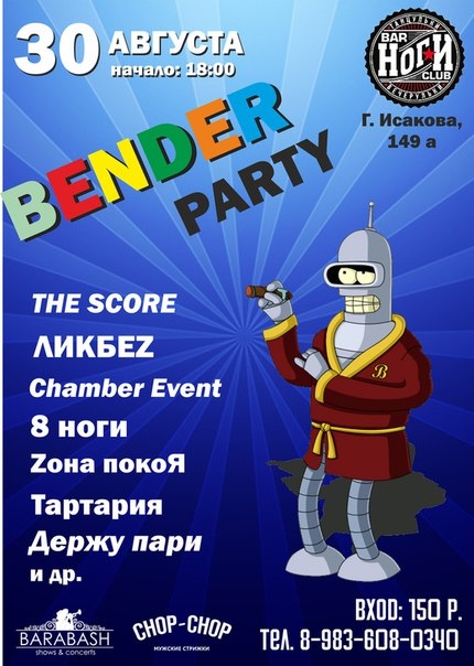 BeNdeR Party