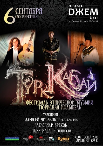 Тюркская Колыбель