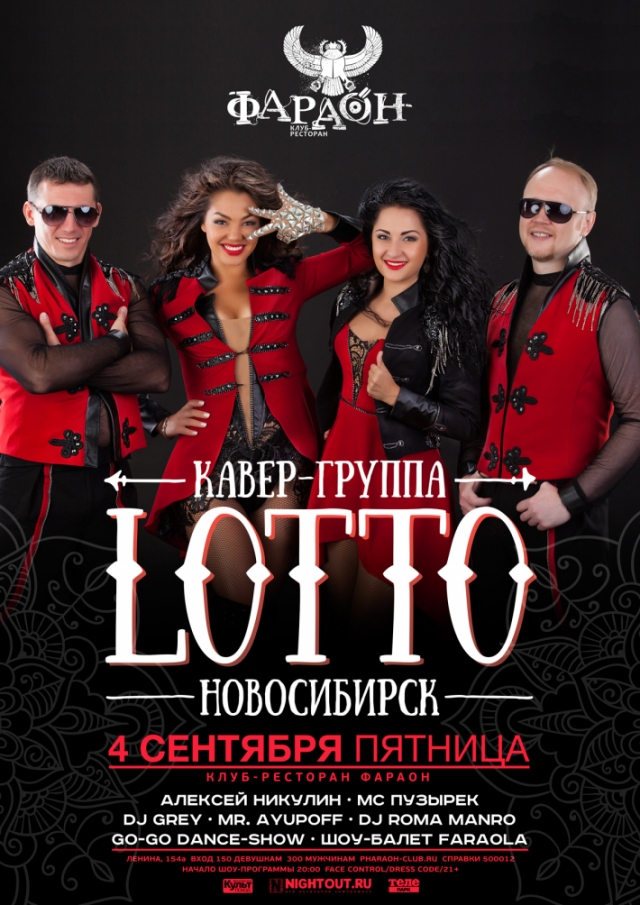 Кавер-группа «Lotto»