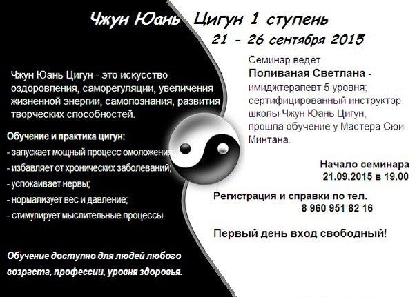 Семинар Чжун Юань Цигун 1 ступень
