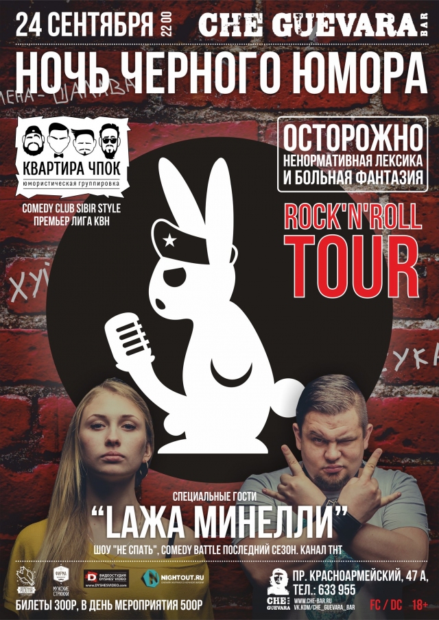 Ночь Черного Юмора и дуэт «Laжа Минелли» ТНТ