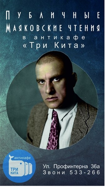 Публичные Маяковские чтения