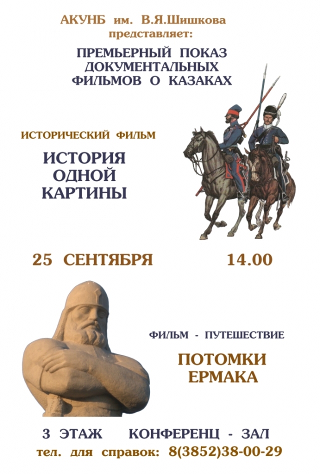 Премьерный показ документальных фильмов о казаках