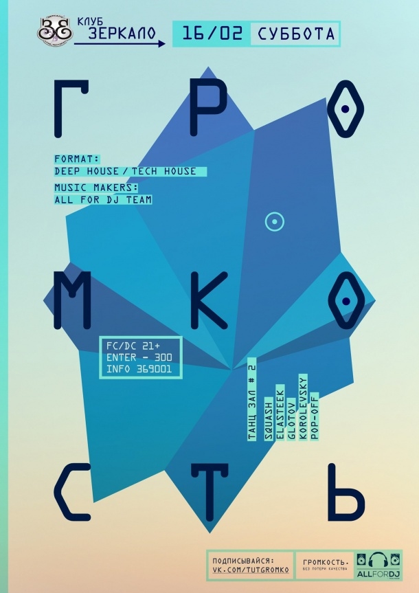 Громкость