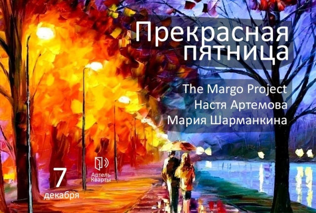 Прекрасная пятница женских голосов