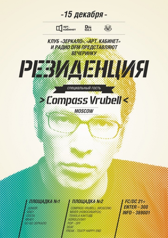 DJ Compass Vrubell (Moscow)