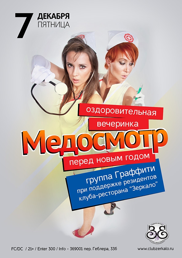 Медосмотр перед новым годом
