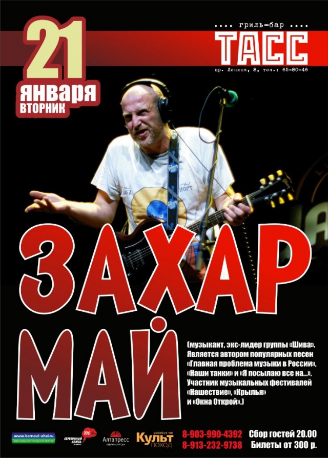 Захар Май