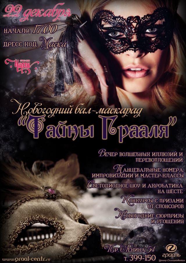 Тайны Грааля