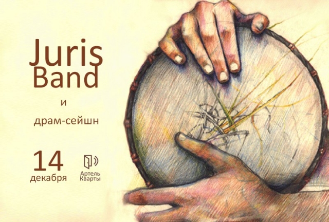JurisBand и драм-сейшн