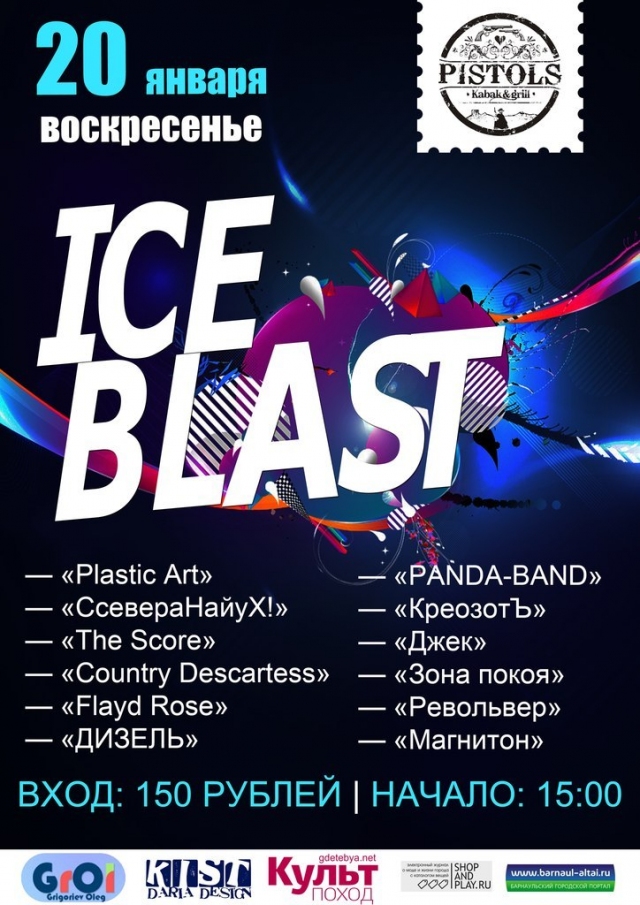 Ice blast