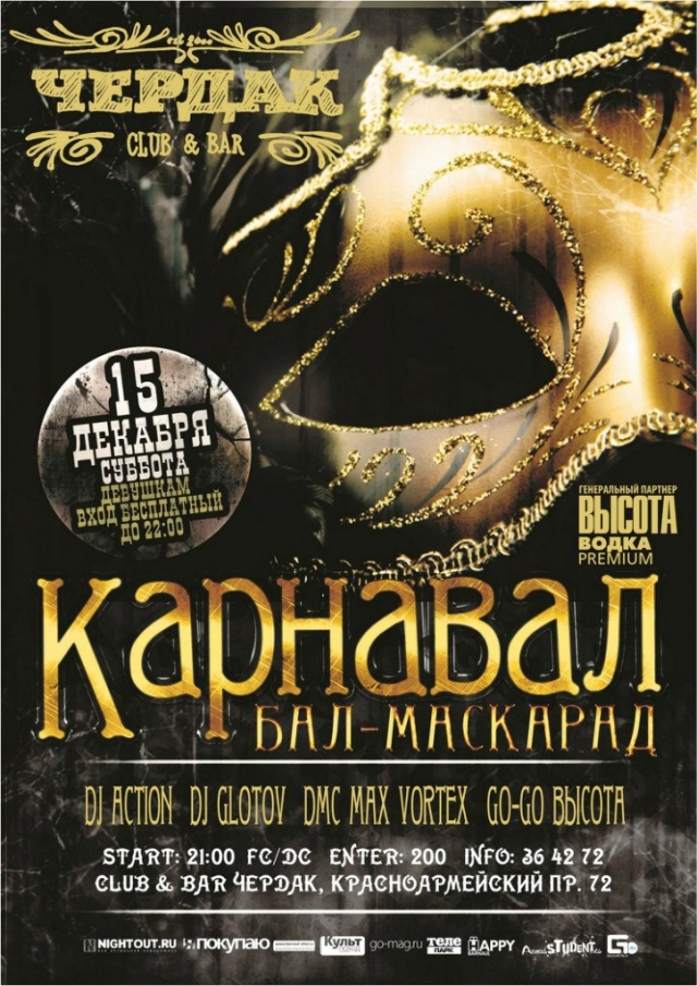 Карнавал