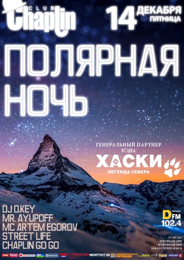 Полярная ночь
