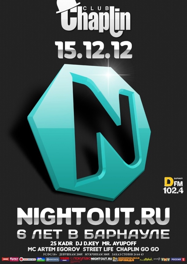 Nightout.ru 6 лет в Барнауле