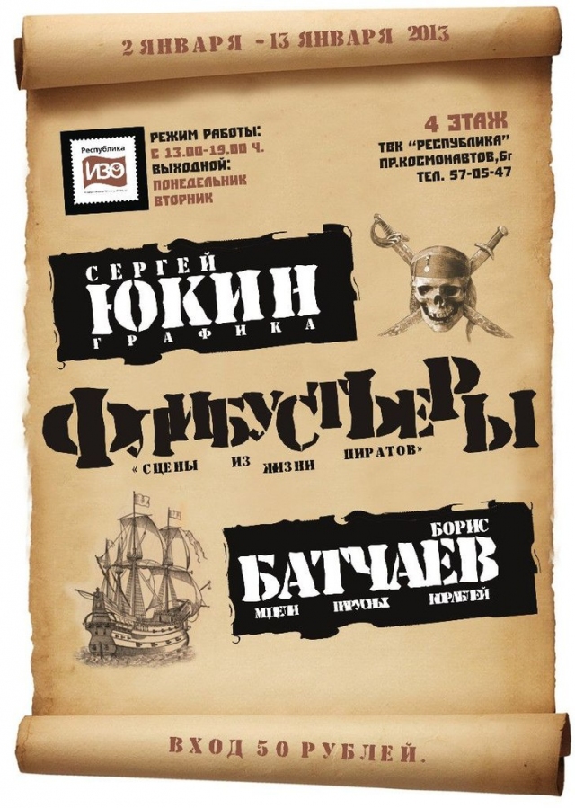 Флибустьеры