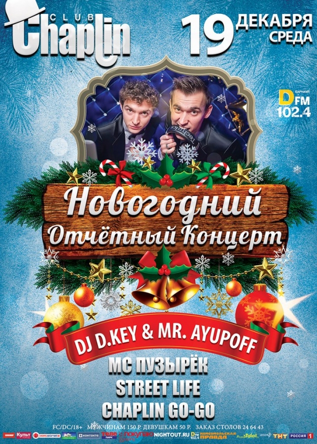 Новогодний отчетный концерт