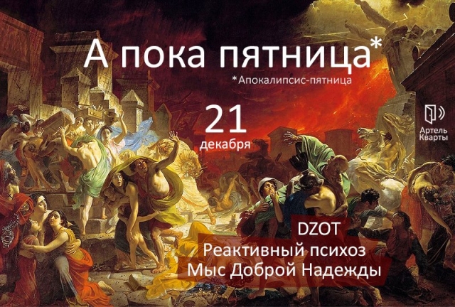 Апокапятница