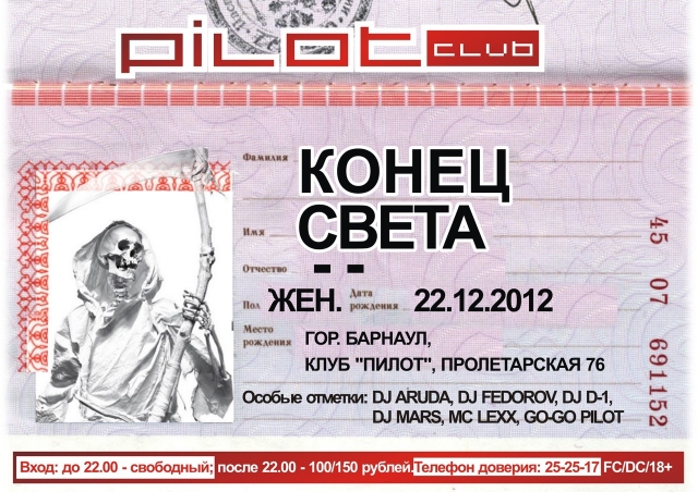 Конец Света