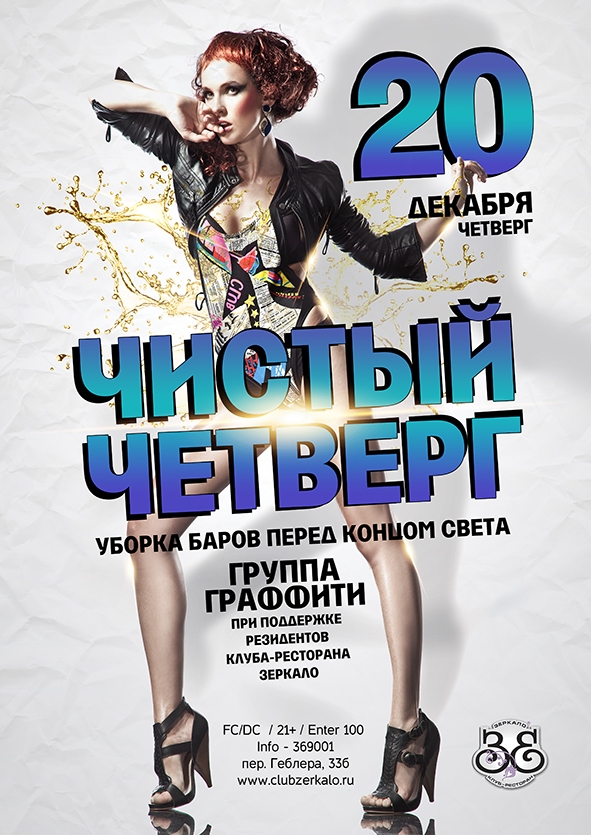 Чистый четверг