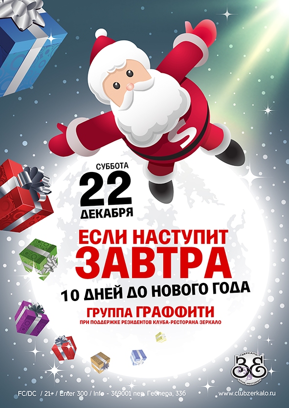 Сколько осталось до 22 декабря. До нового года осталось 22 дня. До нового года осталось 10 дней. До нового года 10. Обратный отсчет до нового года.