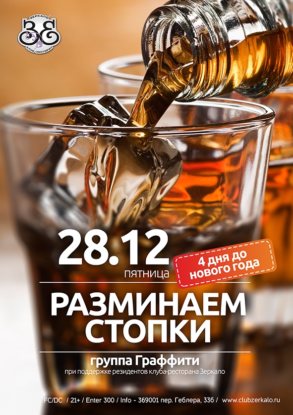 Разминаем стопки