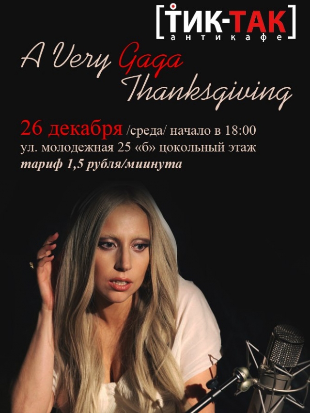 A Very Gaga Thanksgiving