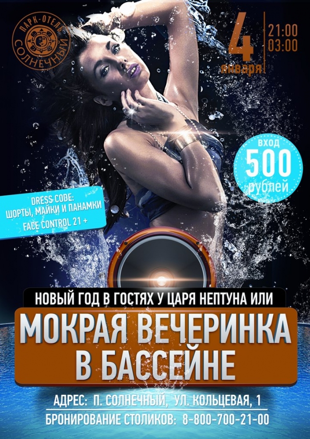 Морская вечеринка в бассейне