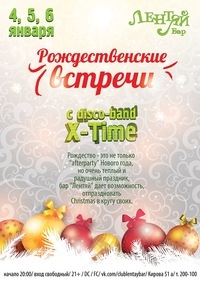 Рождественские встречи