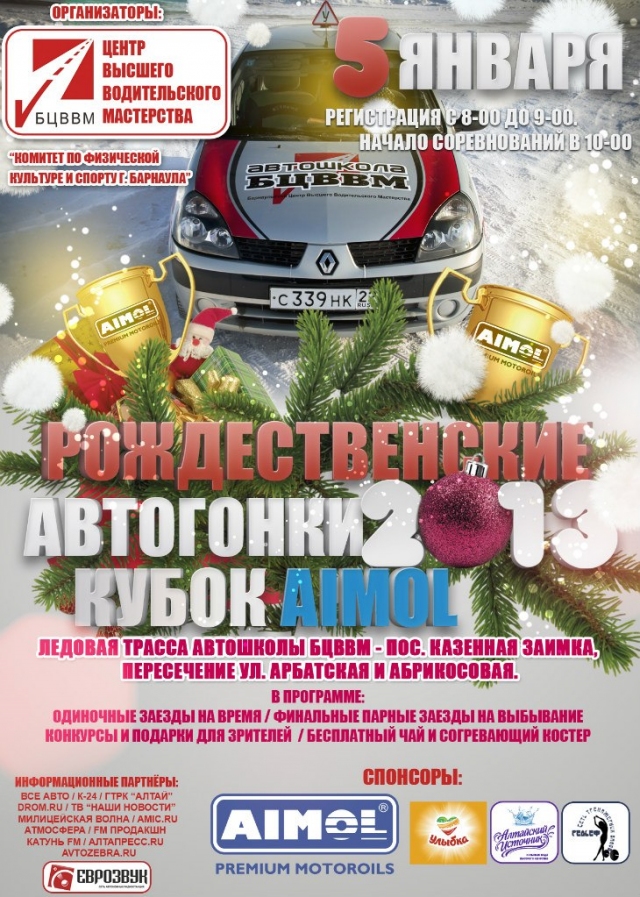 Рождественские гонки — 2013
