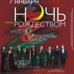 Ночь перед Рождеством
