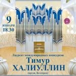 Тимур Халиуллин