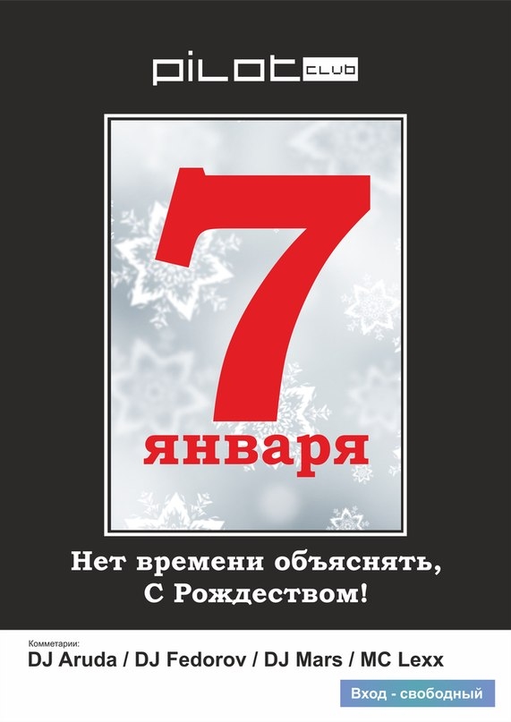 С Рождеством!
