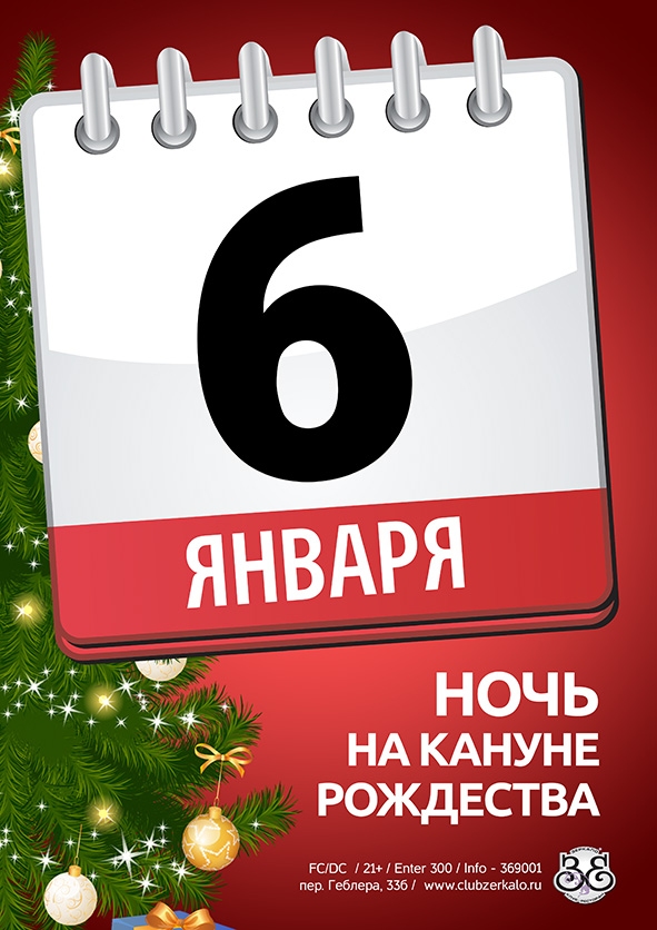 Ночь накануне рождества