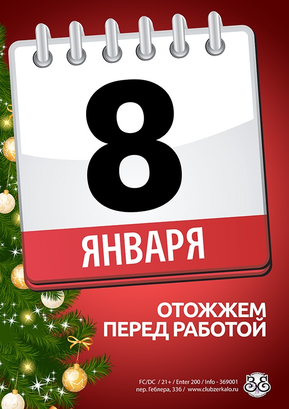 Отожжем перед работой