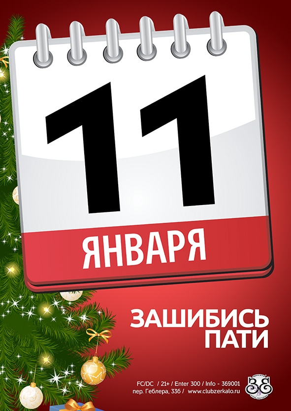 Зашибись пати