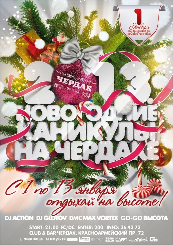 Новогодние каникулы: праздник продолжается!