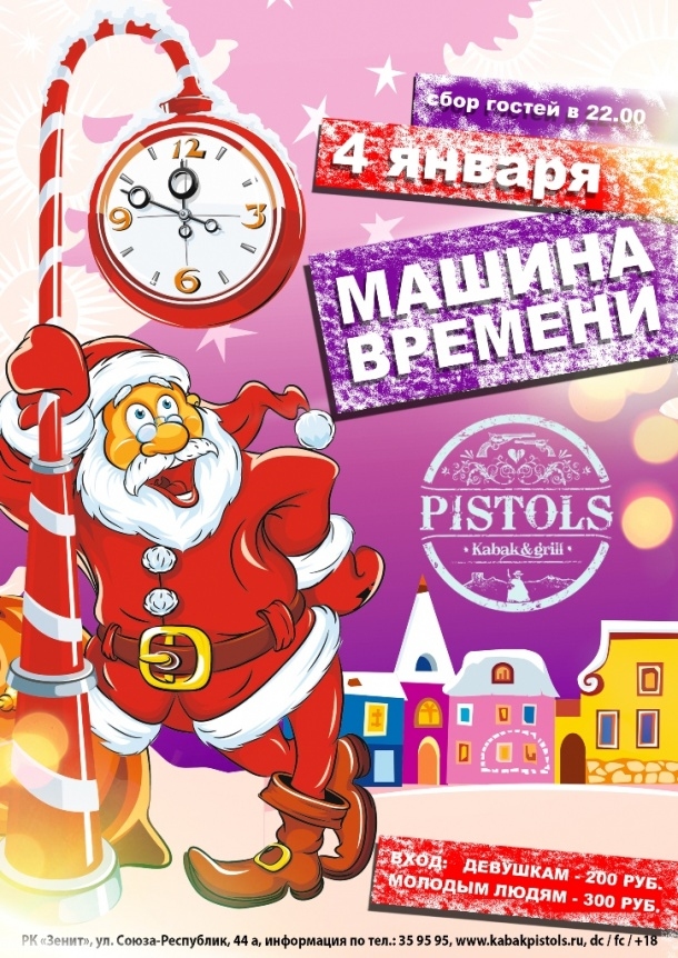 Машина времени