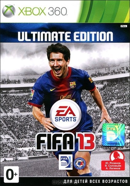 Чемпионат по FIFA 13