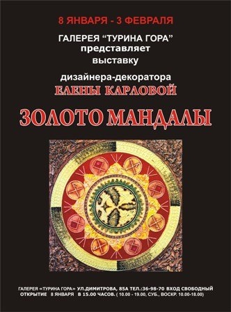 Золото Мандалы