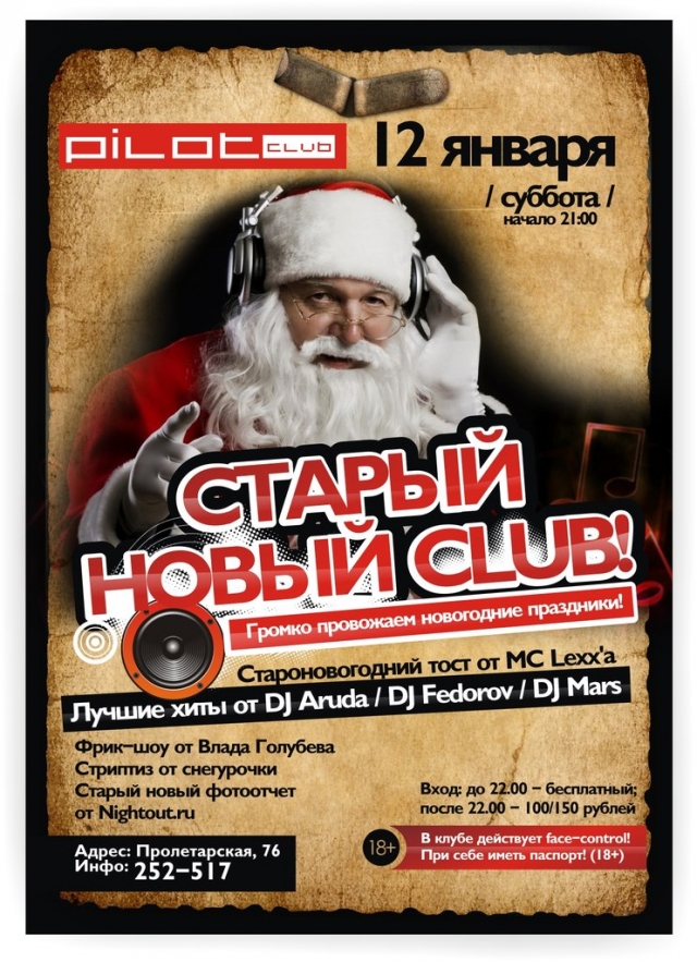 Старый Новый Club