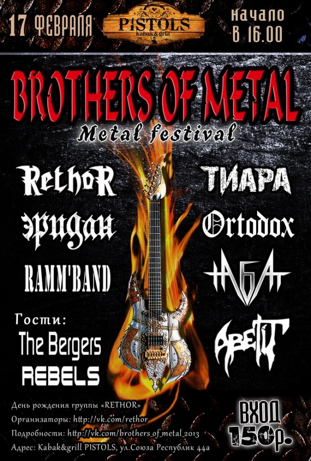 Brothers of Metal