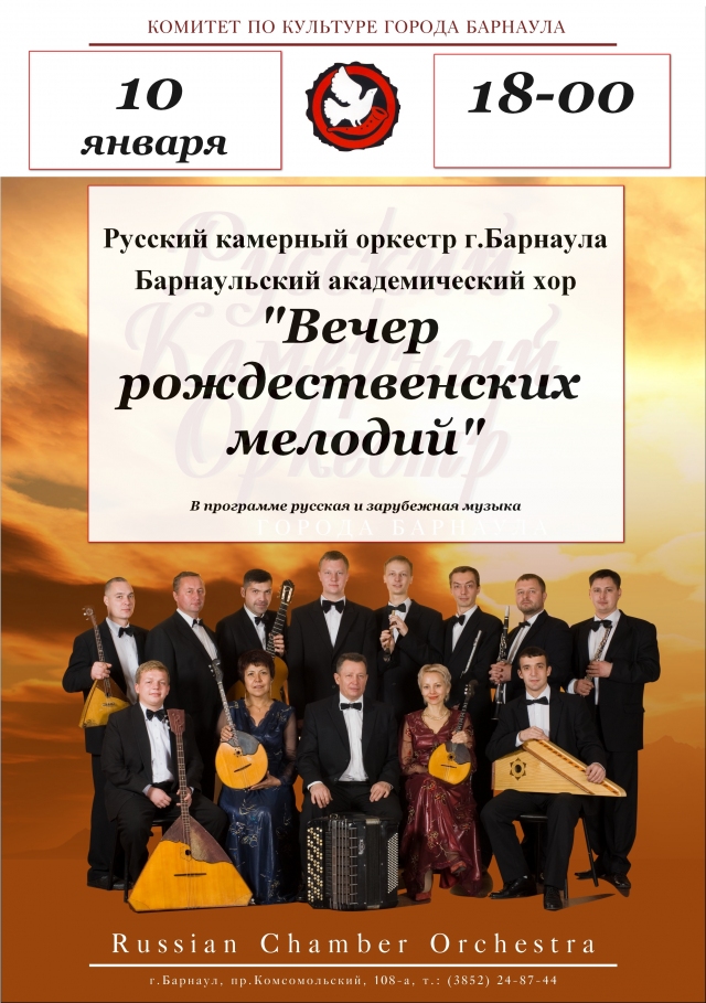 Вечер рождественских мелодий