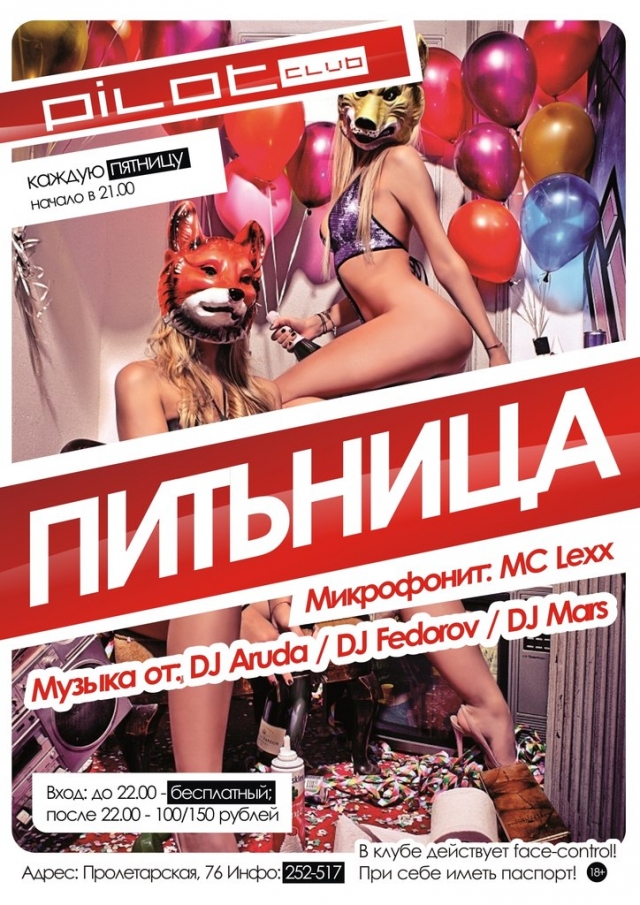 Питьница